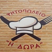 /customerDocs/images/avatars/42568/42568-ΨΗΣΤΑΡΙΑ-ΨΗΤΑ-ΣΧΑΡΑΣ-ΣΟΥΒΛΑΣ-Η ΔΩΡΑ-ΗΓΟΥΜΕΝΙΤΣΑ-LOGO.jpg